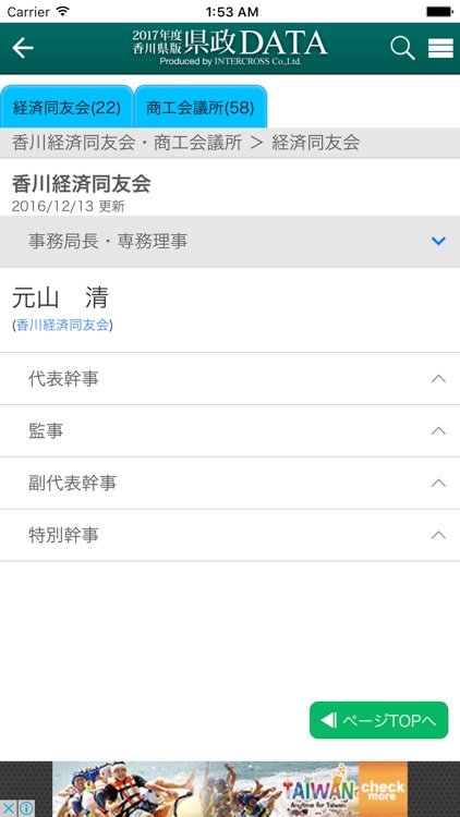 香川県政DATA screenshot-3