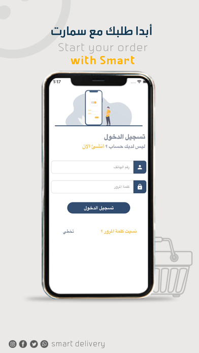سمارت دليفري Screenshot