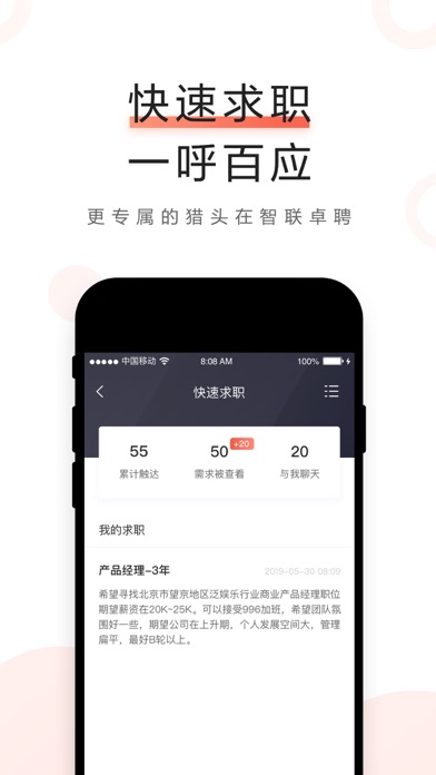 Screenshot #2 pour 智联卓聘-找猎头，上卓聘