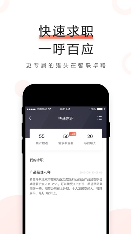 智联卓聘-找猎头，上卓聘