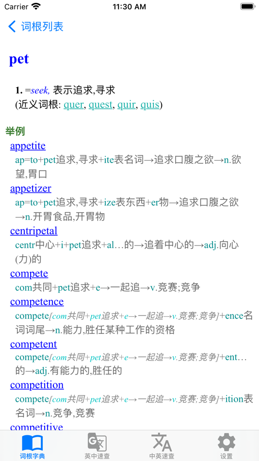 #2. 英语词根记忆法 (iOS) 由: 斌毅 戚