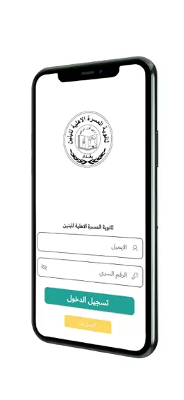 Game screenshot ثانوية المسرة الاهلية للبنين mod apk