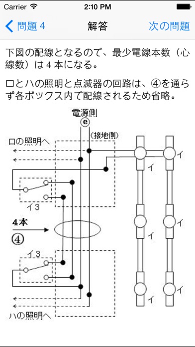 Telecharger 解説付 第二種電気工事士 配線図問題 Pour Iphone Sur L App Store Education Telecharger 解説付 第二種電気工事士 配線図問題 Pour Iphone Sur L App Store Education