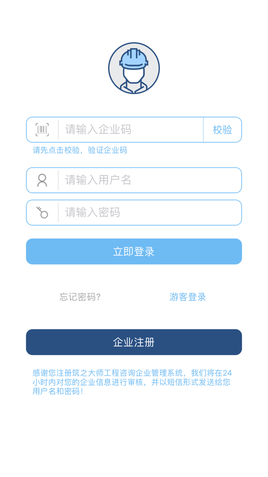 #1. 筑之大师3 (iOS) 由: 武汉宏晟世纪工程信息科技有限公司