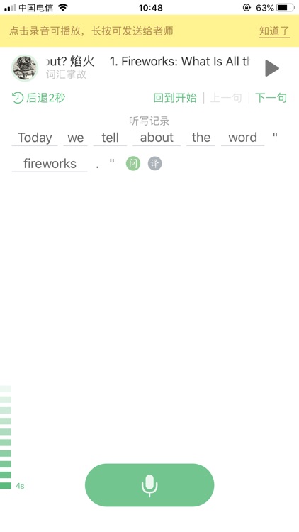 外语兔 - 英语听写复读机