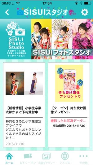SISUIフォトスタジオ＆着物衣裳レンタル(圖1)-速報App