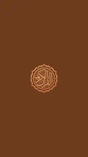 قرآني | القرآن الكريم iphone screenshot 1