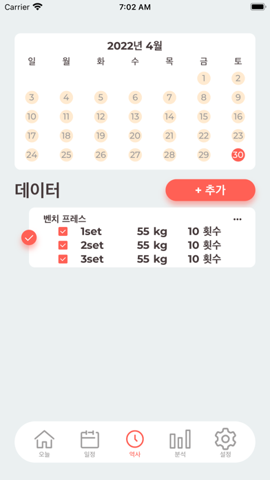 오늘의 근육 트레이닝