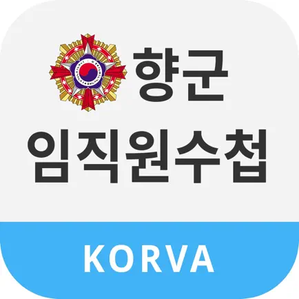 대한민국재향군인회 임·직원수첩 Cheats