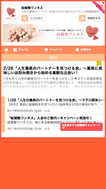 結婚塾ワンネス