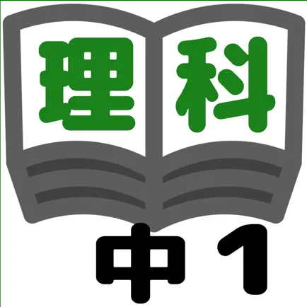 理科テスト対策基礎問題中学1年 Cheats