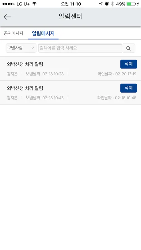 우송대학교 스마트캠퍼스