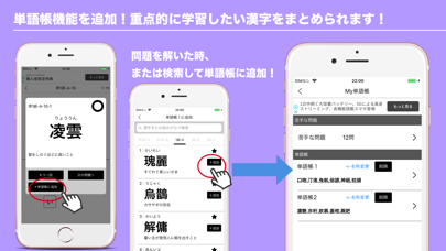 漢字検定１級・準１級 読みがなクイズ Screenshot