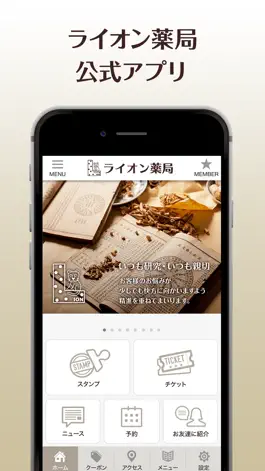 Game screenshot ライオン薬局 吉祥寺 mod apk