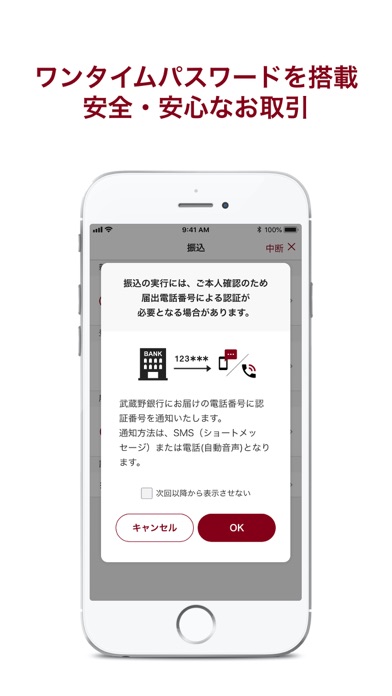 武蔵野銀行アプリのおすすめ画像5