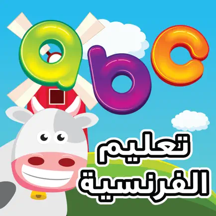 .تعليم الحروف الفرنسية Читы