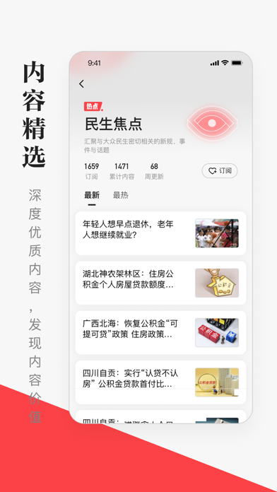 Screenshot #2 pour 一点新闻- 热点头条新闻app