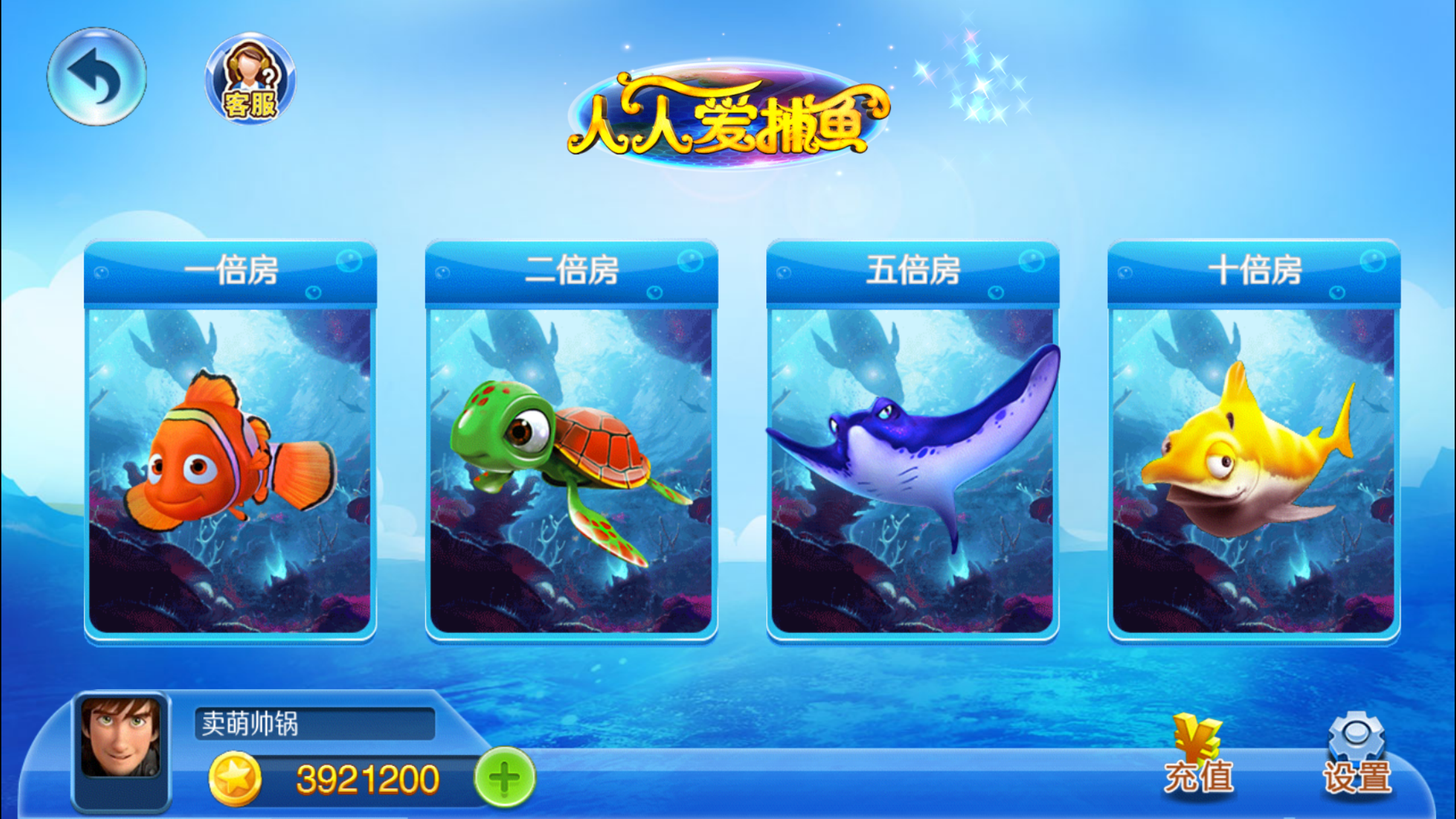人人爱捕鱼 screenshot 3