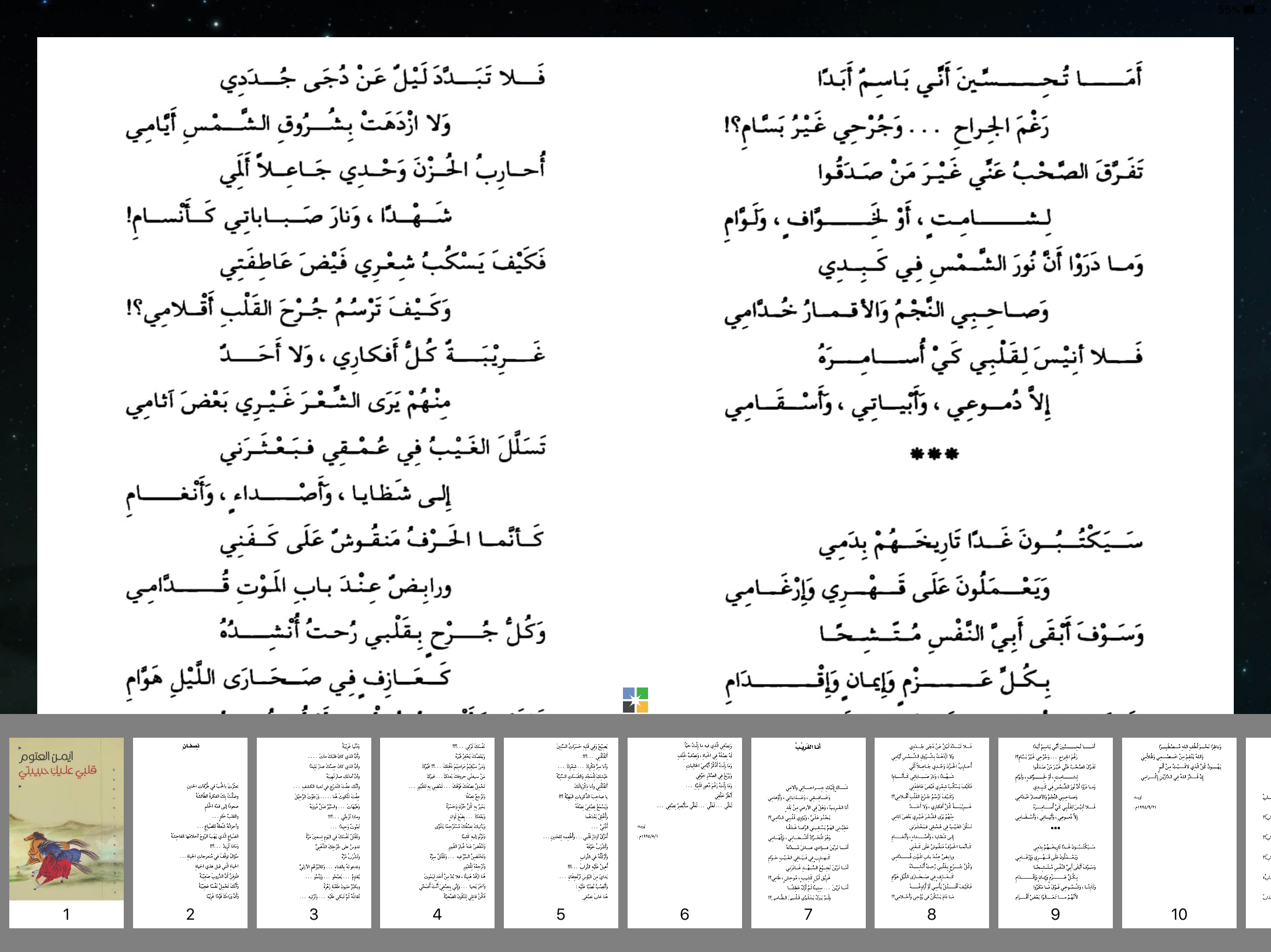 قلبي عليك حبيبتي