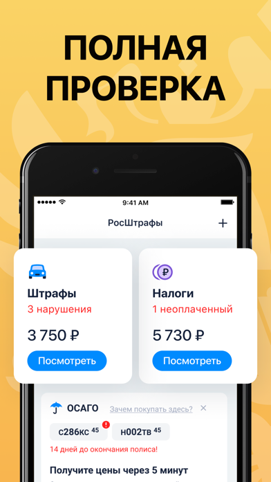 РосШтрафы: проверка штрафовのおすすめ画像6