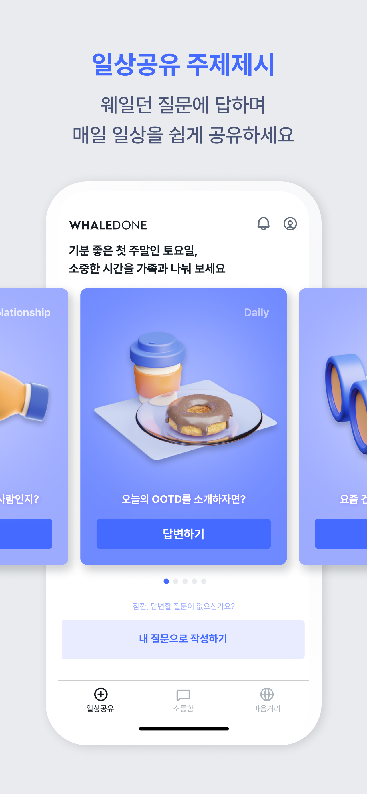 웨일던 WhaleDone