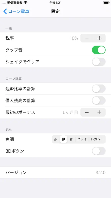 ローン電卓 screenshot 5 of 5