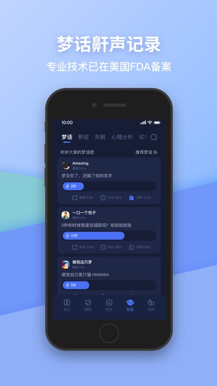 蜗牛睡眠-梦话鼾声睡眠监测记录及失眠打鼾解决方案 screenshot-4
