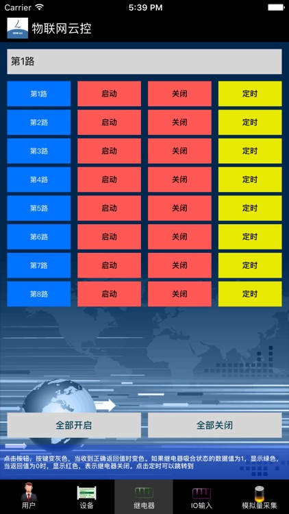 物联网云控软件