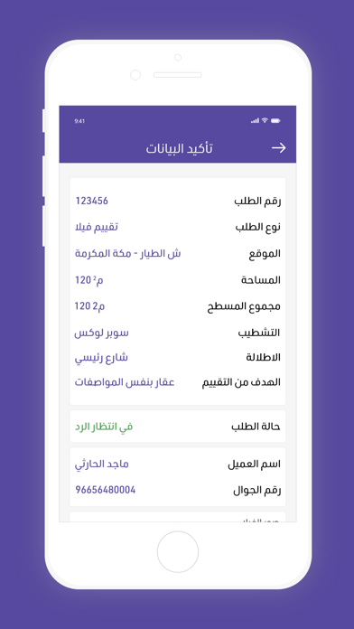 إدارة مقيم Screenshot
