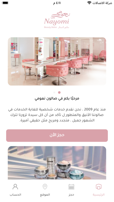 Nayomi Beauty Salon Screenshot