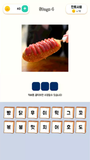 길거리음식퀴즈 screenshot 3