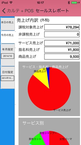 顧客カルテ+POS &予約管理 アプリのおすすめ画像3