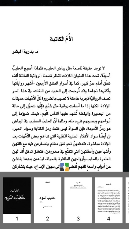 حليب أسود - أليف شافاق screenshot-3