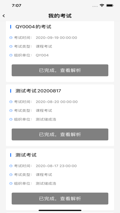 中岩培训 Screenshot