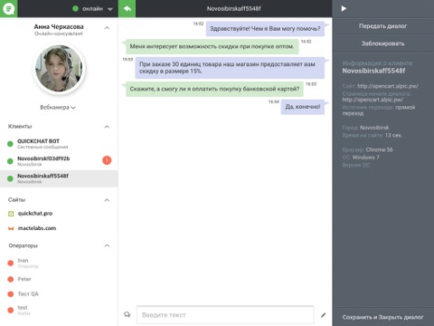 QuickChat screenshot 2