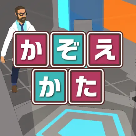 かぞえかたクイズ Cheats
