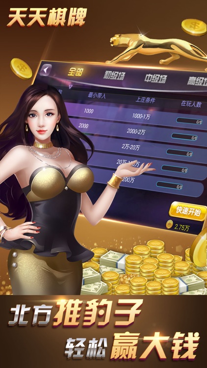 天天棋牌-真人对战扑克游戏合集,好玩儿