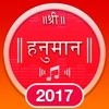 Jay Hanuman - Bhajans - iPhoneアプリ