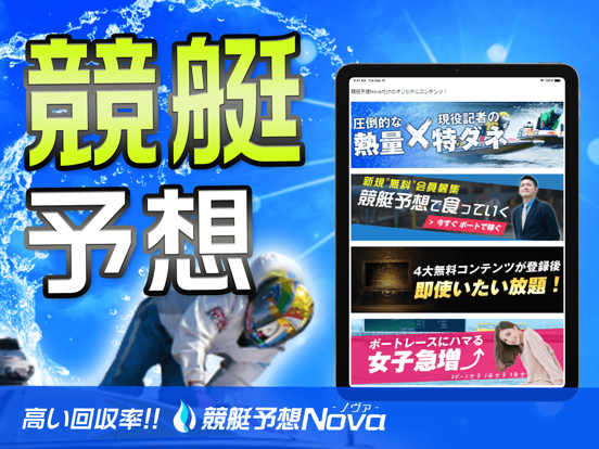 競艇予想 Nova-ボートレース予想で投票！競艇投資アプリのおすすめ画像1