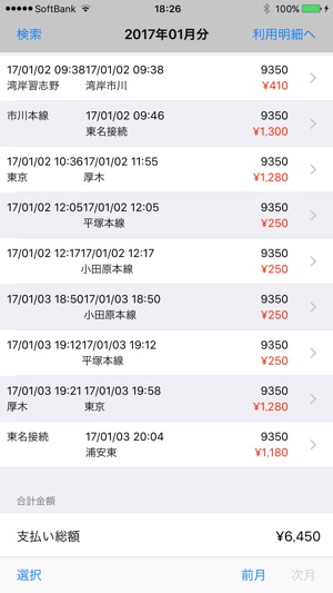 ETC明細くん(圖2)-速報App