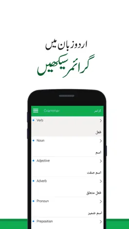 Game screenshot Learn English Grammar in Urdu hack