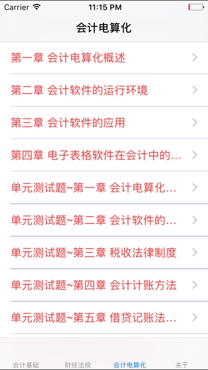 会计从业资格考试大全 最新版