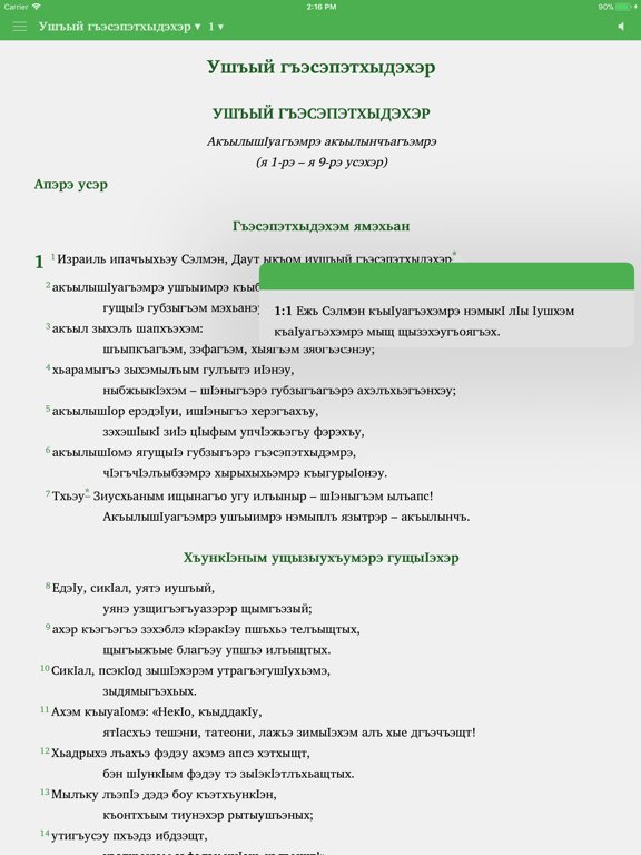 Proverbs in Adyghe iPad screenshot