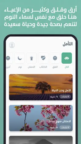 Game screenshot نفس: تمارين راحة و نوم و تنفس hack