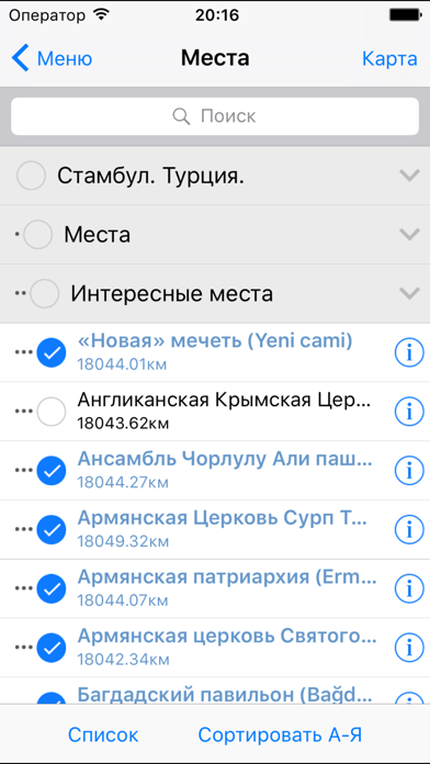 Стамбул аудио- путеводитель Screenshot 5