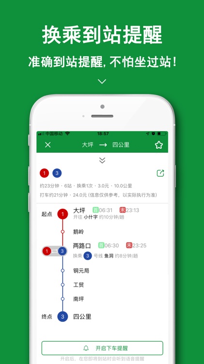 重庆地铁通-地铁公交定位导航助手