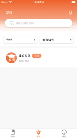 Game screenshot 社会艺术考级平台 apk