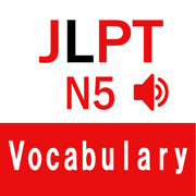 JLPT N5  日语单词（标准发音）