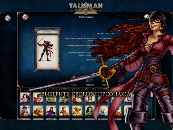 Talisman: DE для iPad