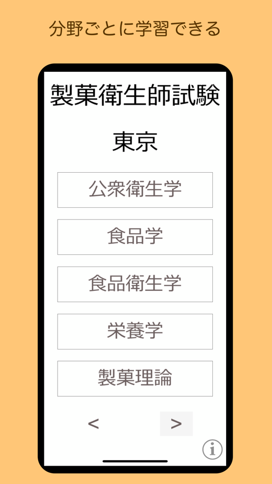 #5. 製菓衛生師 過去問 東京都 (iOS) 来自: Kazuya Takayama
